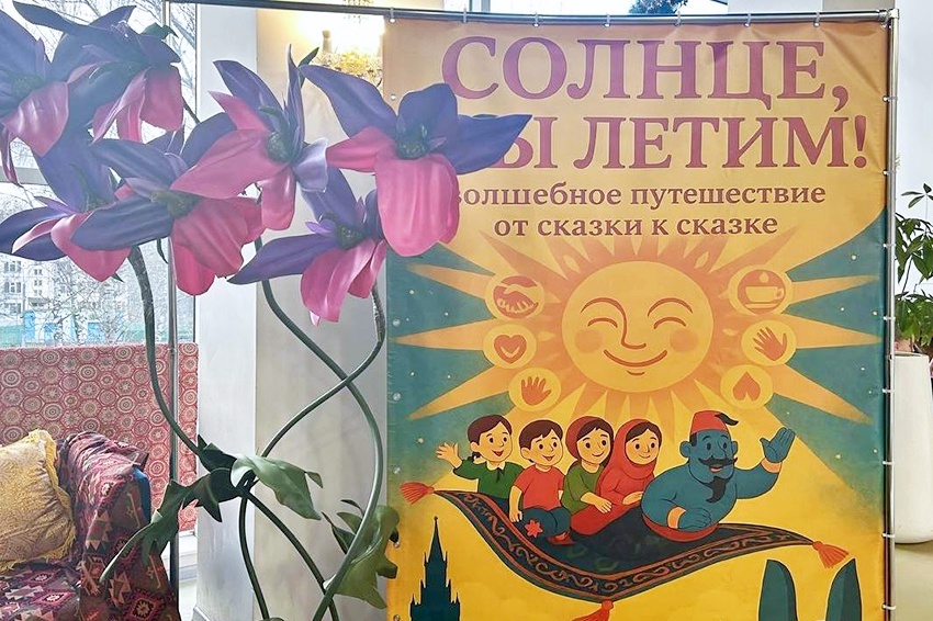    В сказочное путешествие детей и взрослых приглашали заранее. / Фото: Центр "ДОСТЛУГ-ДРУЖБА"