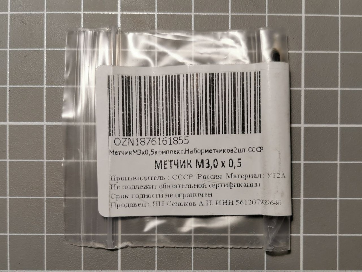 Метчики №1 и №2 для ручной нарезки резьбы