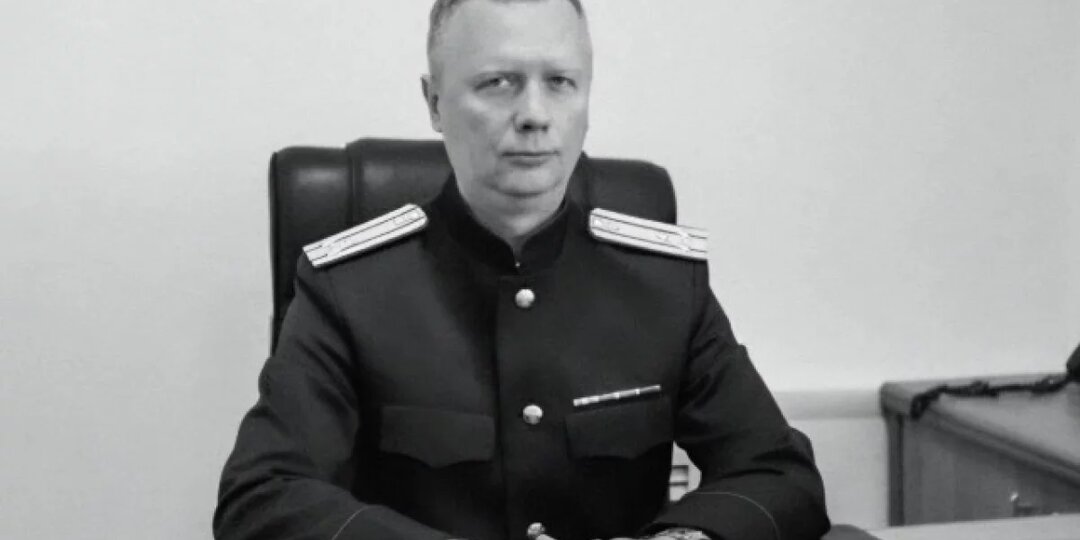 В Тверской области ушёл из жизни полковник юстиции Максим Хуртилов