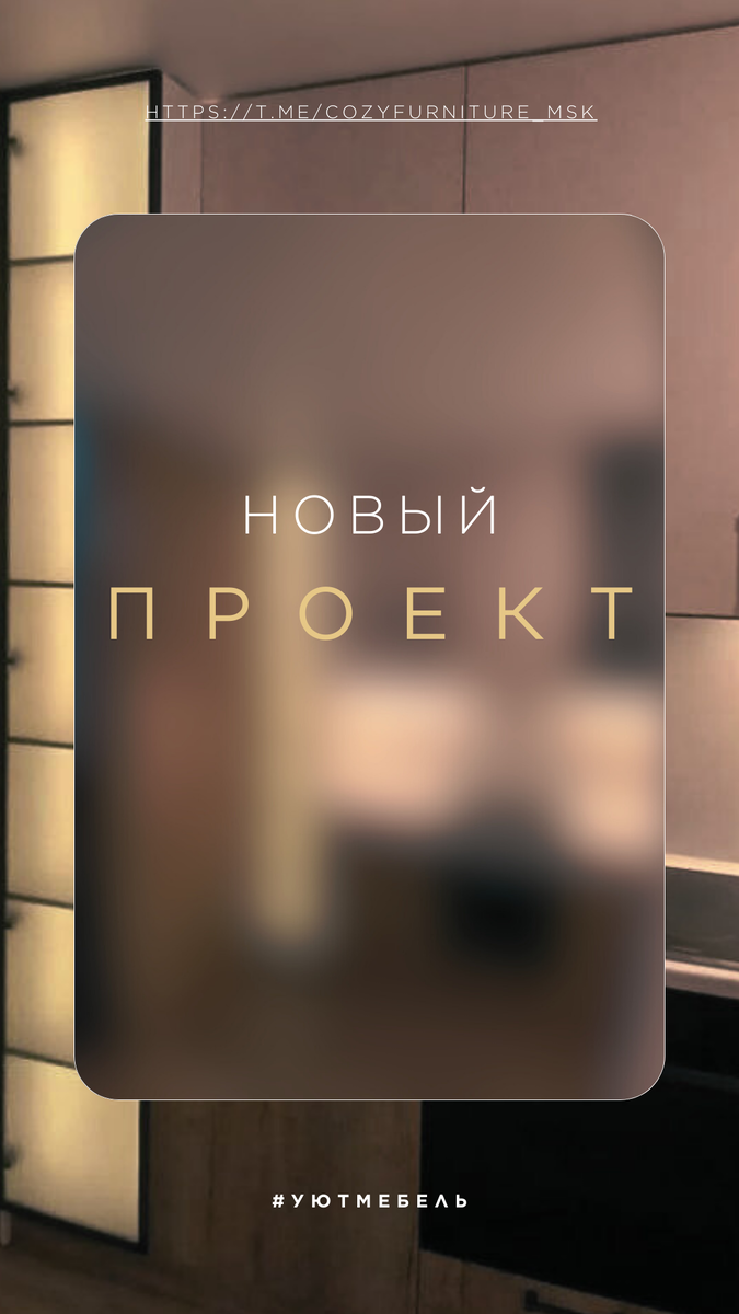 Реализовали проект кухни для Татьяны на Алхимовской