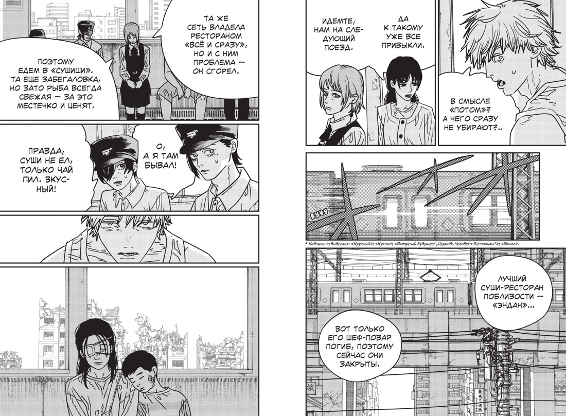 Разворот из манги Тацуки Фудзимото «Человек-бензопила 14. Книга 19. Привычная картина» (перевод Сергея Литвиненко) © ООО «Издательство АЗБУКА»