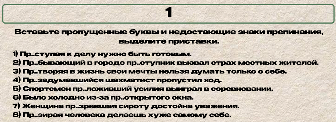 6 класс. Рабочий лист. ПРЕ/ПРИ