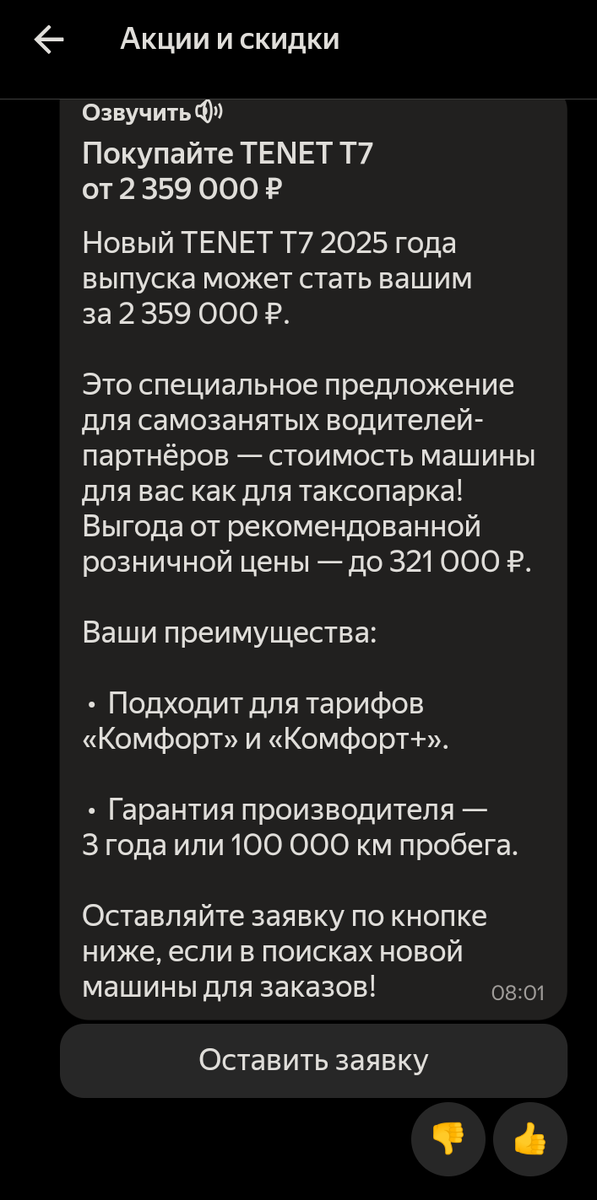 Скриншот из приложения