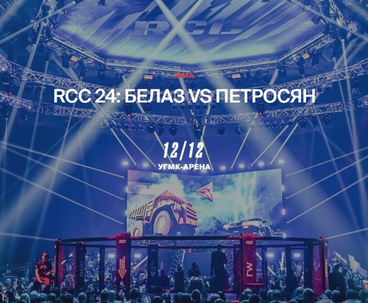 Влад Белаз против Армена Петросяна 12 декабря 2025 в УГМК Арена