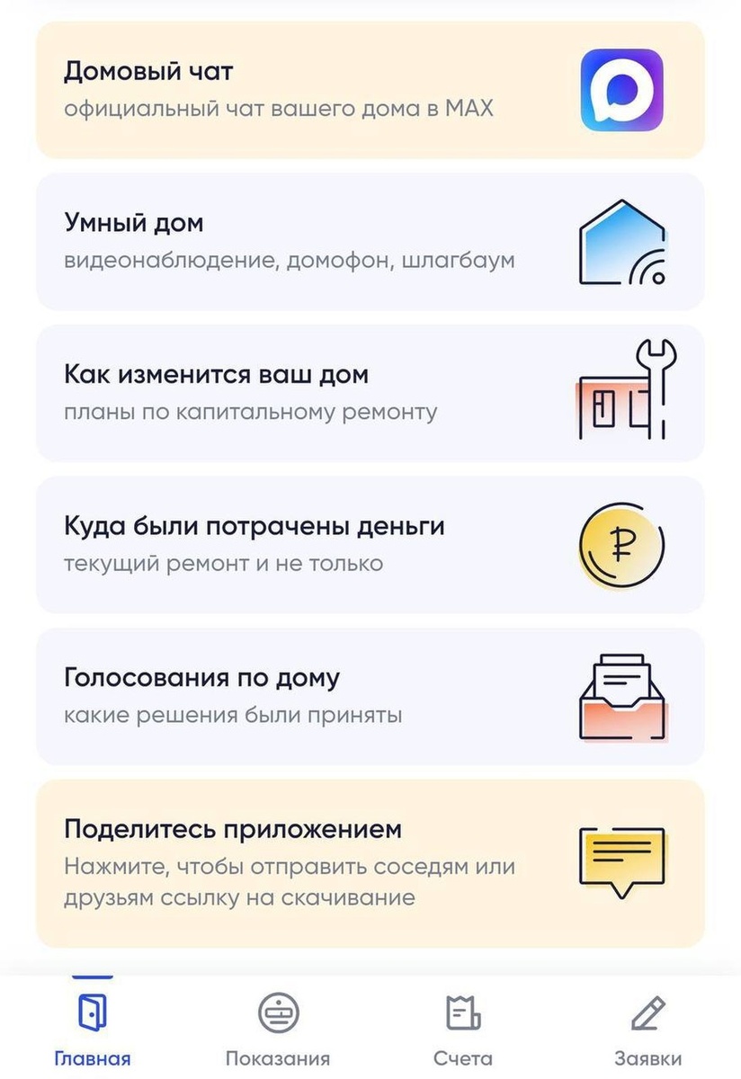    В Подмосковных Госуслугах домовый чат есть, а в московских — пока нет. Фото: Дмитрий Бондарь