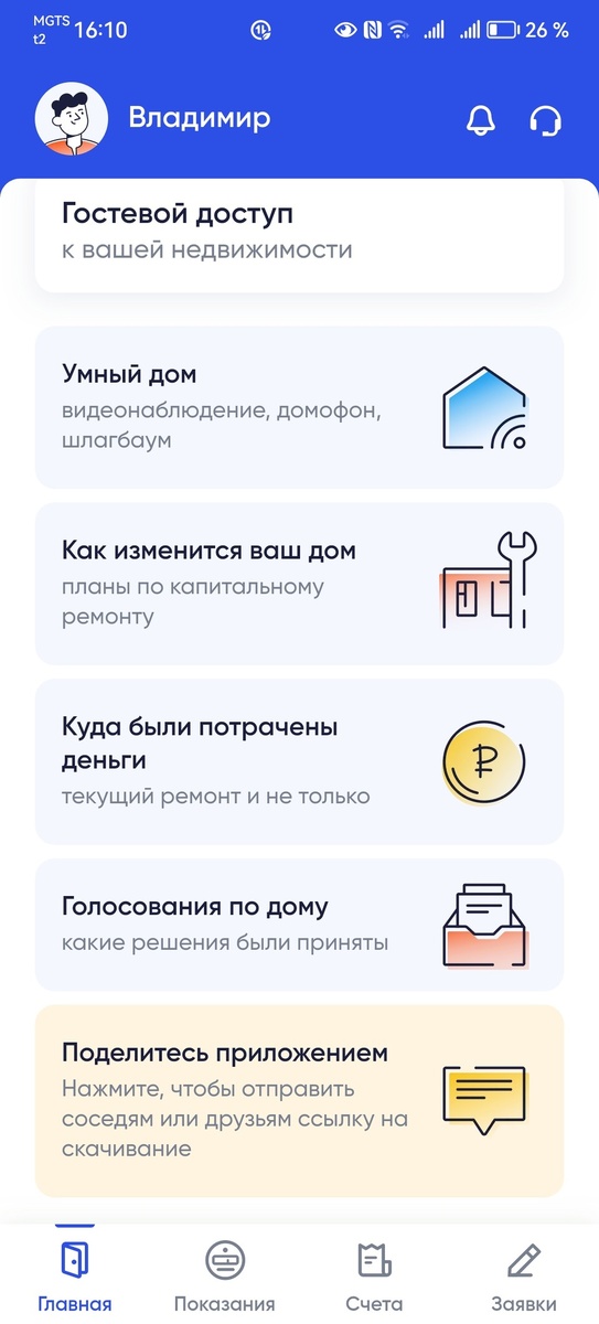    В Подмосковных Госуслугах домовый чат есть, а в московских — пока нет. Владимир ПЕРЕКРЕСТ
