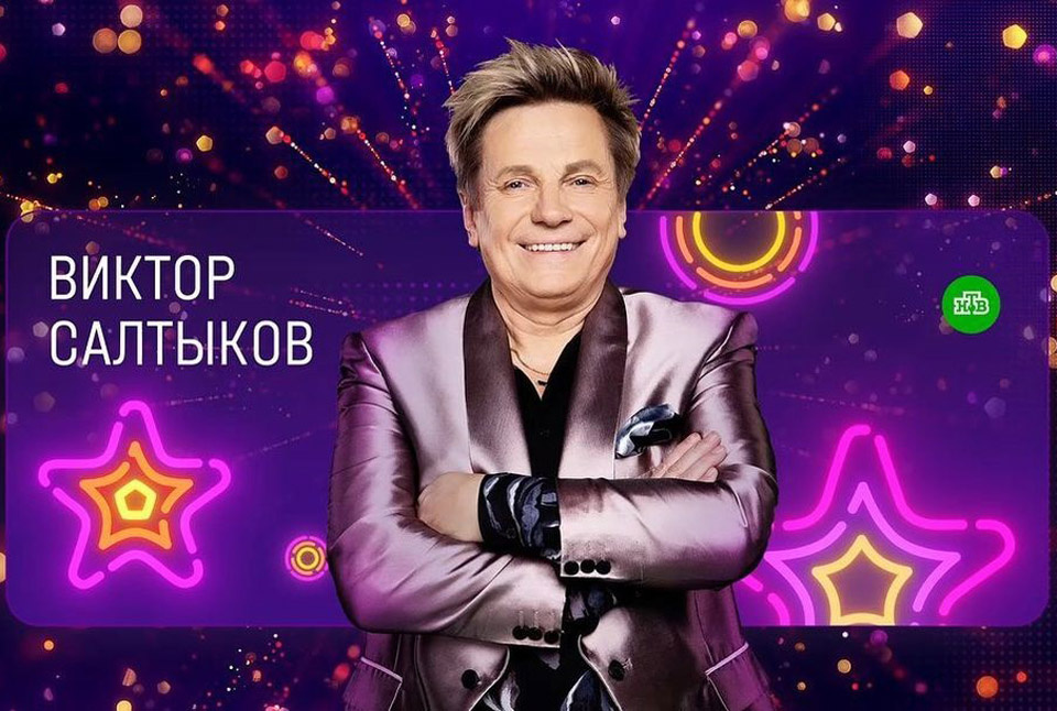 Виктор Салтыков