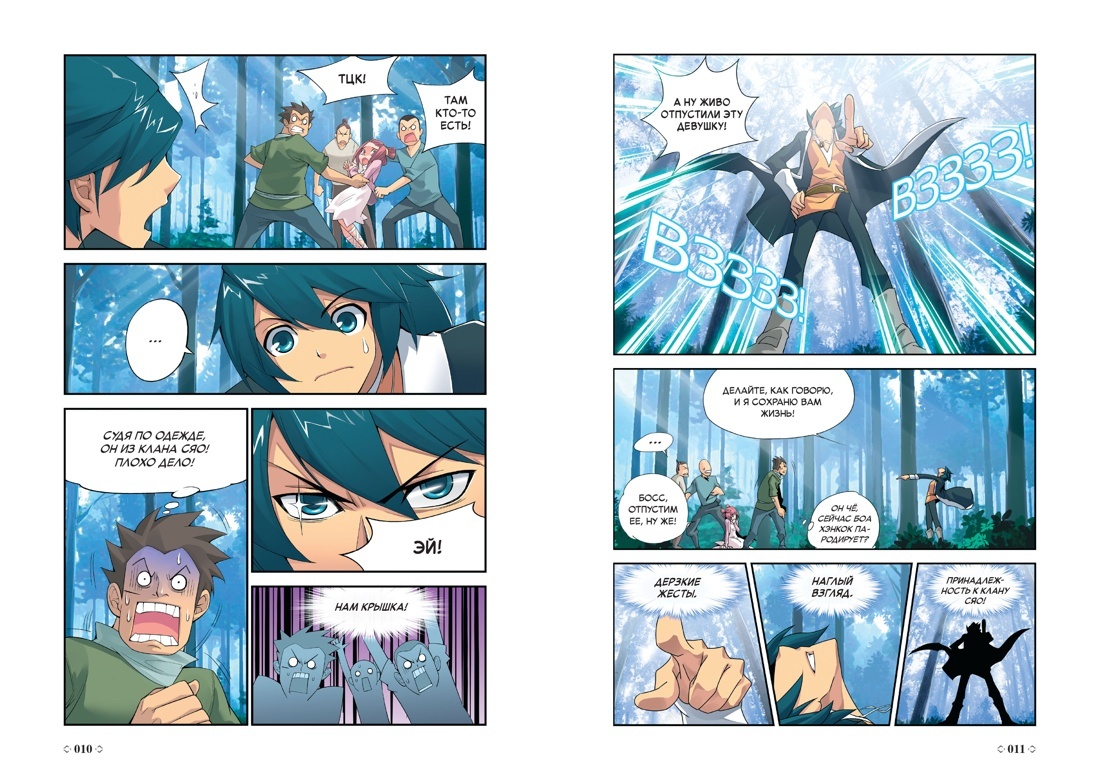 Разворот из маньхуа Тяньцаня Тудоу и художников Жэня Сяна и Joe «Расколотая битвой синева небес 1. Поступление в ученики. Тома 1–3» (перевод Татьяны Карповой) © ООО «Издательство АЗБУКА»