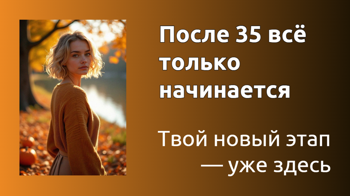 Усталость, рутина, нехватка денег — знакомо? Это не кризис, а сигнал: пора начать жить по‑новому. В статье — как мягко выйти из режима «автопилота», вернуть энергию и найти источники дохода без выгорания. Бонус для новых подписчиц: гайд с практическими шагами.
