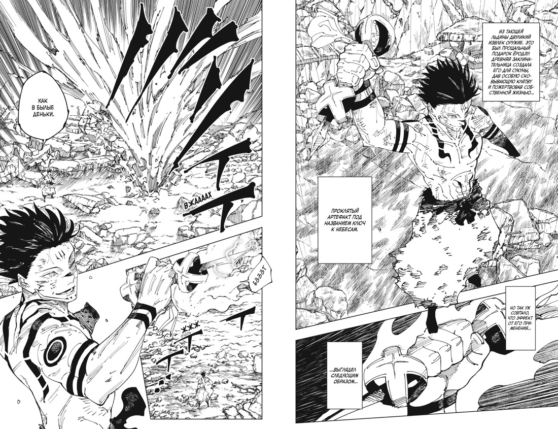 Разворот из манги Гэгэ Акутами «Магическая битва 14. Книги 27–28. Baka Survivor! Фора для отстающих» (перевод Даниила Шлобина) © ООО «Издательства АЗБУКА»