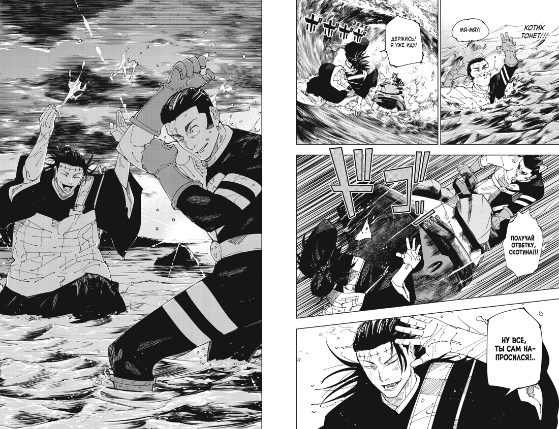 Разворот из манги Гэгэ Акутами «Магическая битва 14. Книги 27–28. Baka Survivor! Фора для отстающих» (перевод Даниила Шлобина) © ООО «Издательства АЗБУКА»