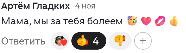 Скриншот комментария