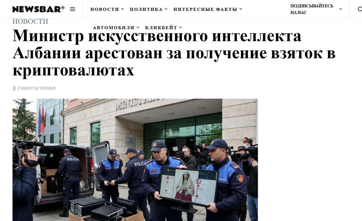 Источник: newsbar.hr
