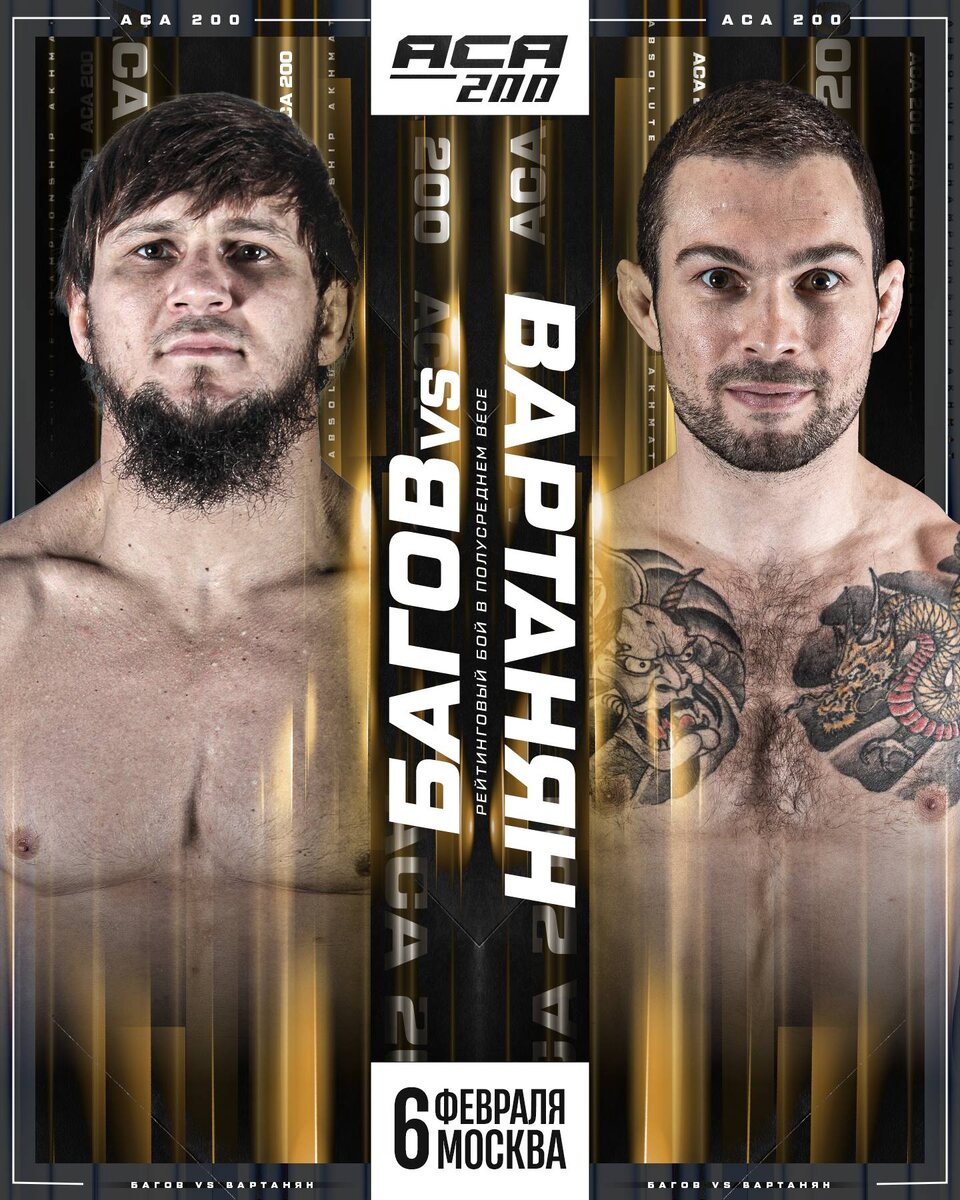     Постер боя Багов – Вартанян