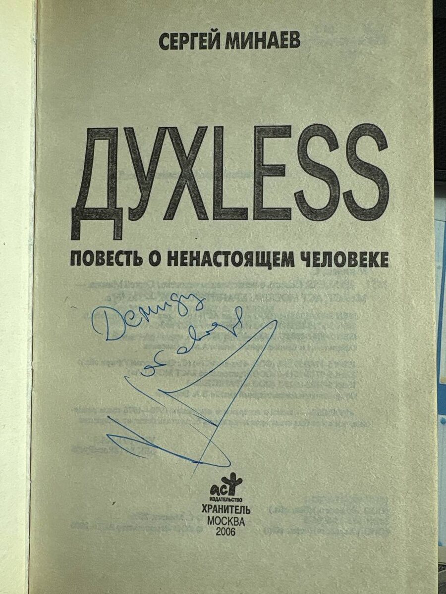 Автограф кумира