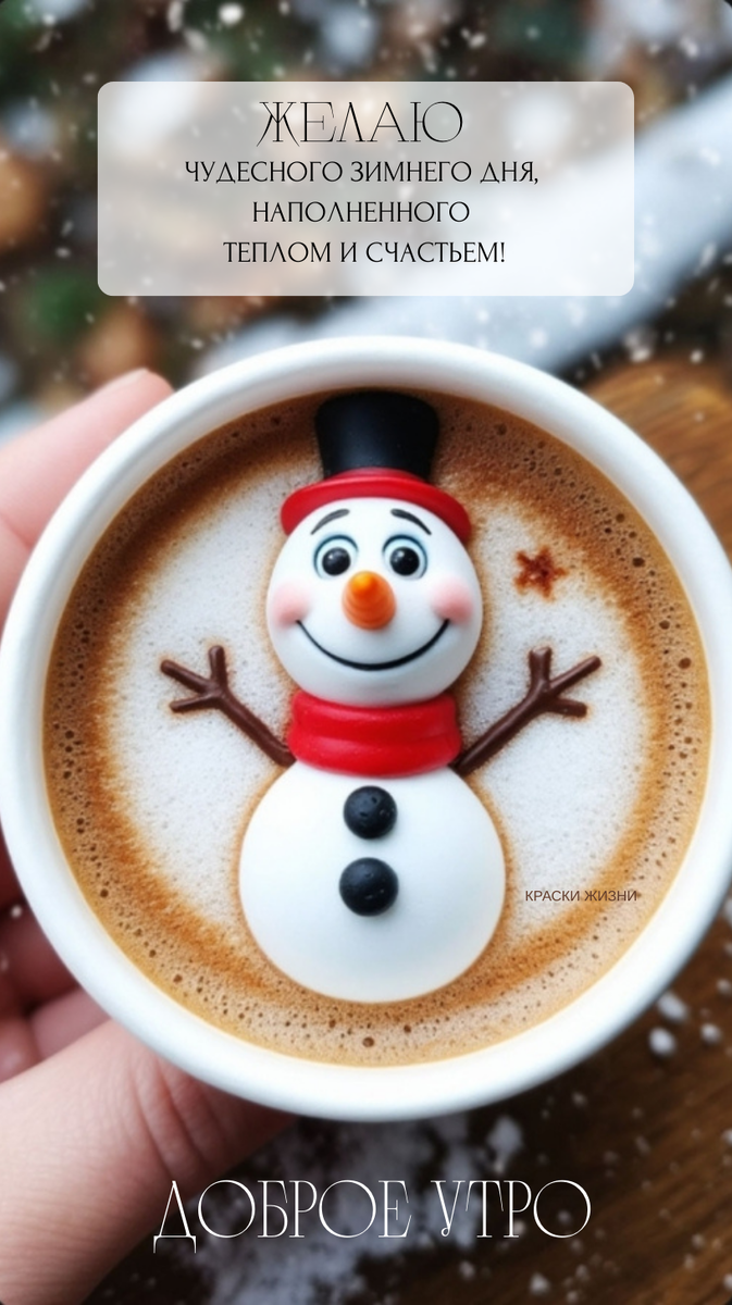 Доброе утро 