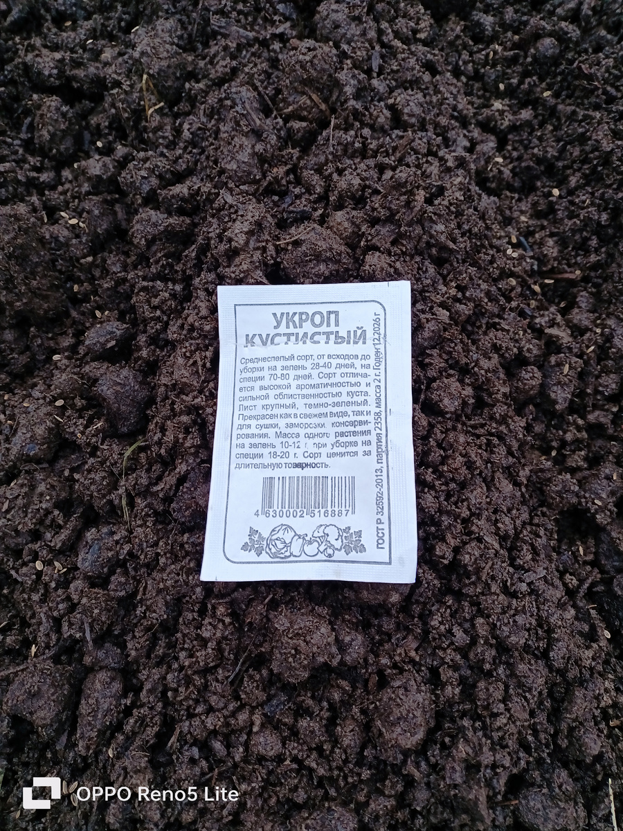 Как раз пакетика хватило. Слева и справа от пакетика видно рассыпанные по бороздкам семена