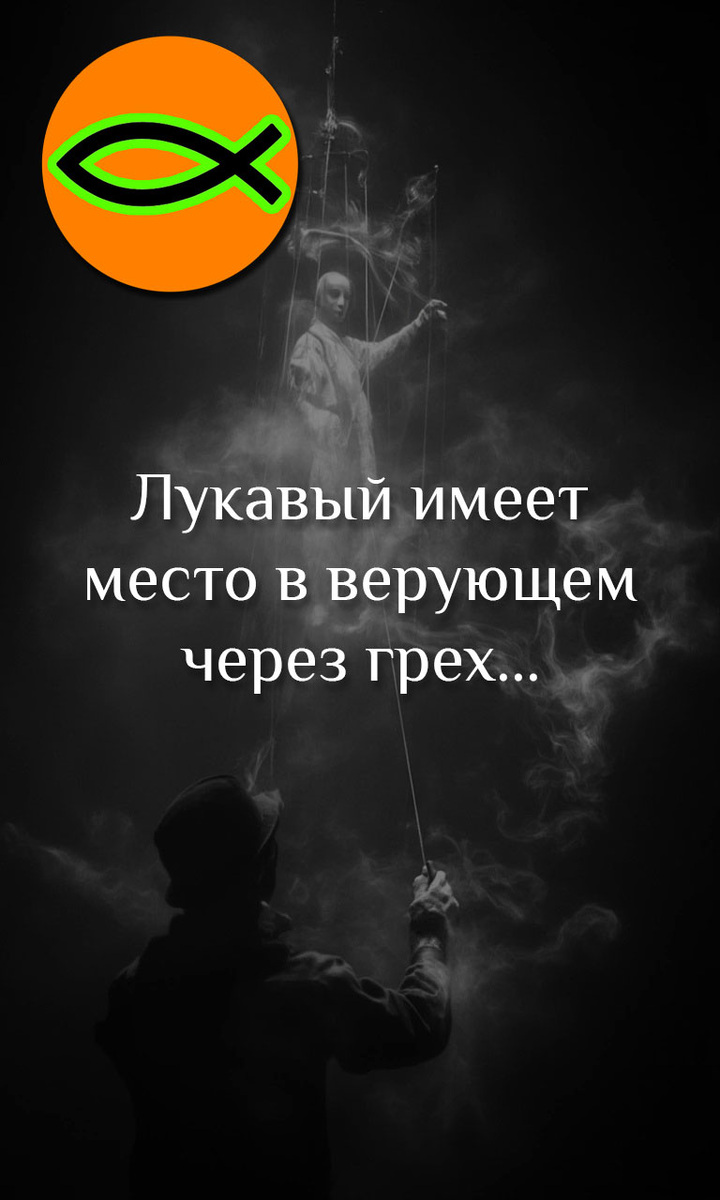 Механизм обольщения в церкви