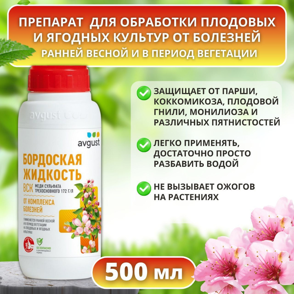 Бордоская жидкость