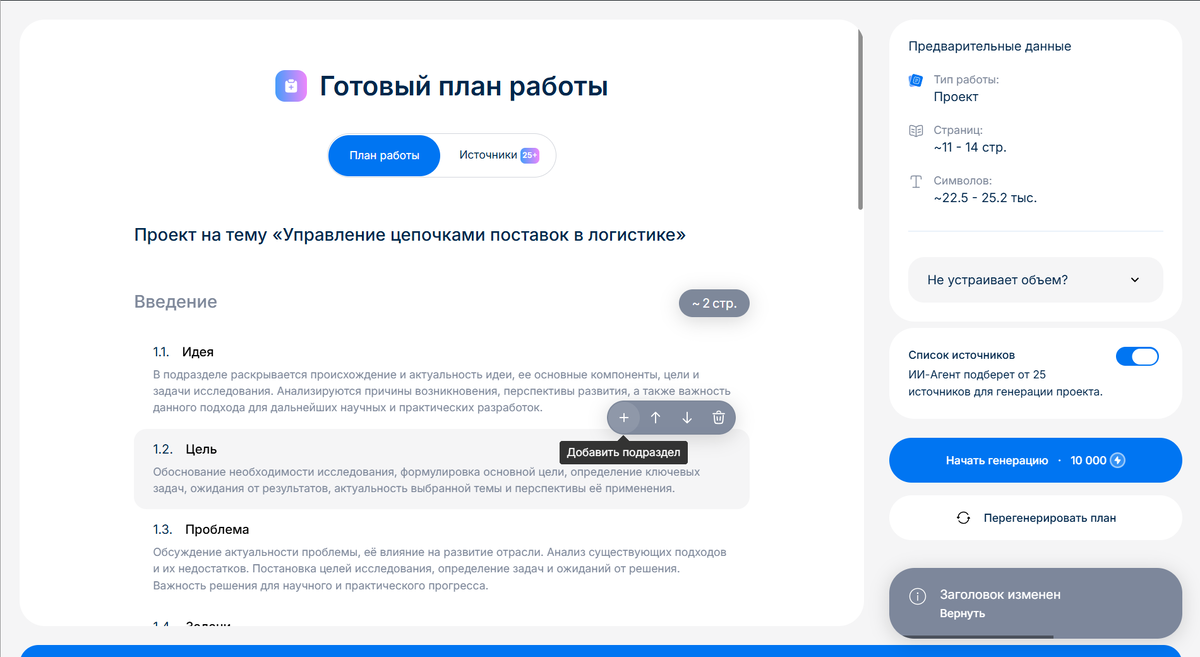 Второй шаг - Согласование плана работы