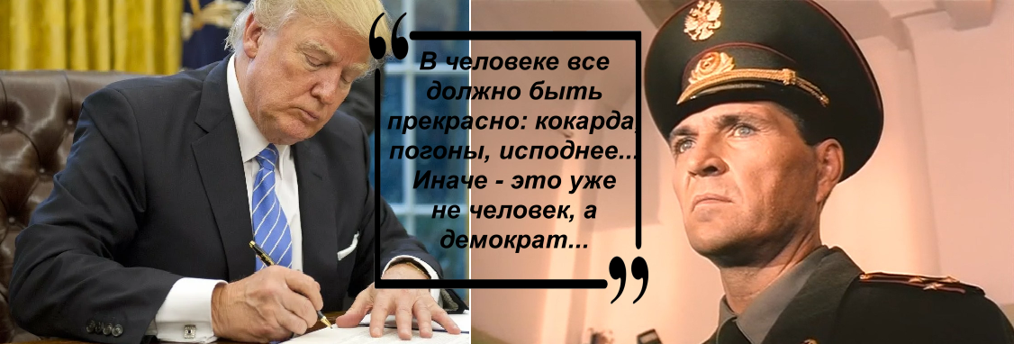 Дональд Трамп вносит правки в доктрину Монро