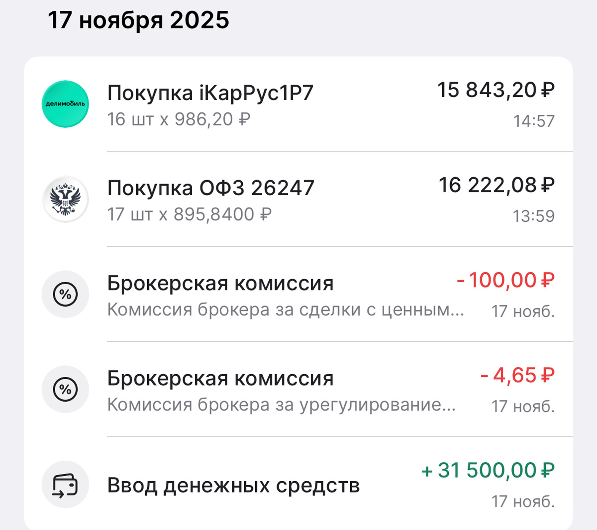 ИИС у меня у брокера Финам