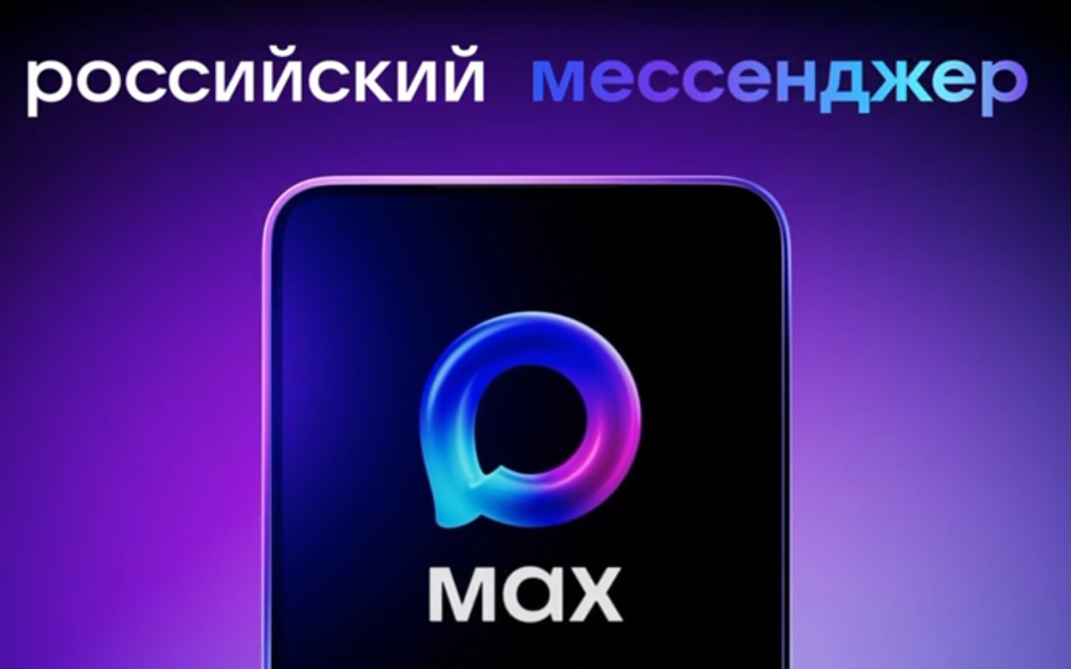 Мессенджер MAX