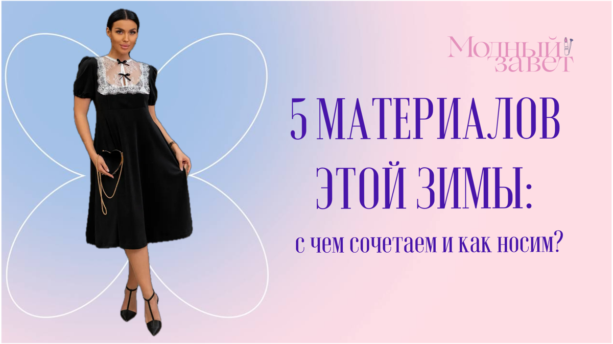 Фото канала Модный завет