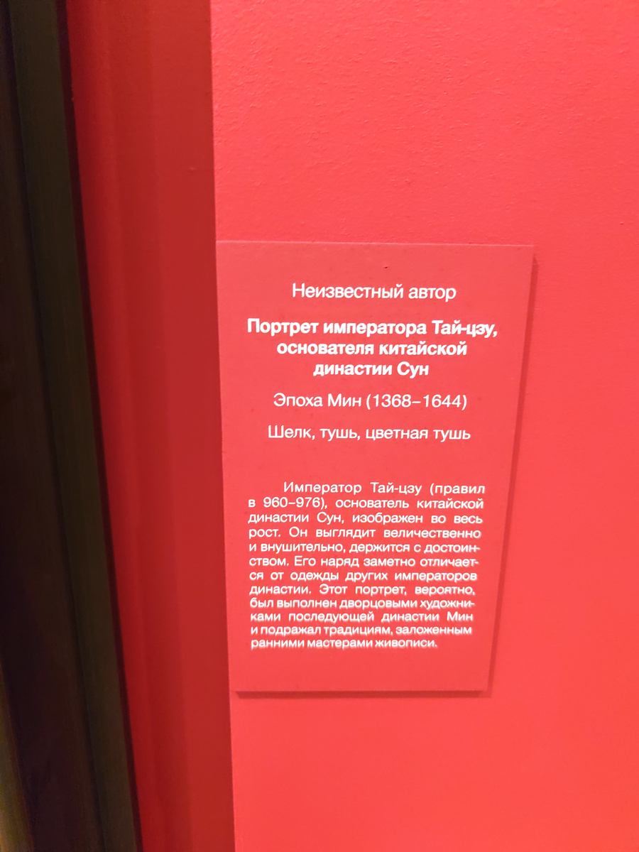 Выставка "Из Пекина в Москву: диалог культур" в Третьяковской галерее