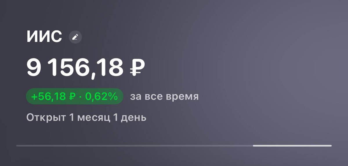 Скриношот из Т-Инвестиций