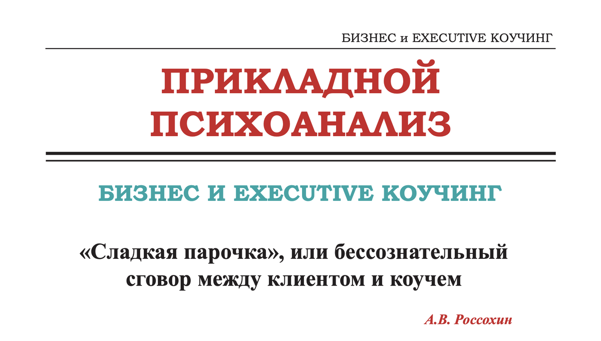  https://psychoanalysis-journal.hse.ru/article/view/11729