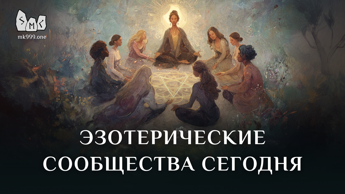 Школа Меньшиковой, Магия, Освобождение сознания, https://mk999.one/start/