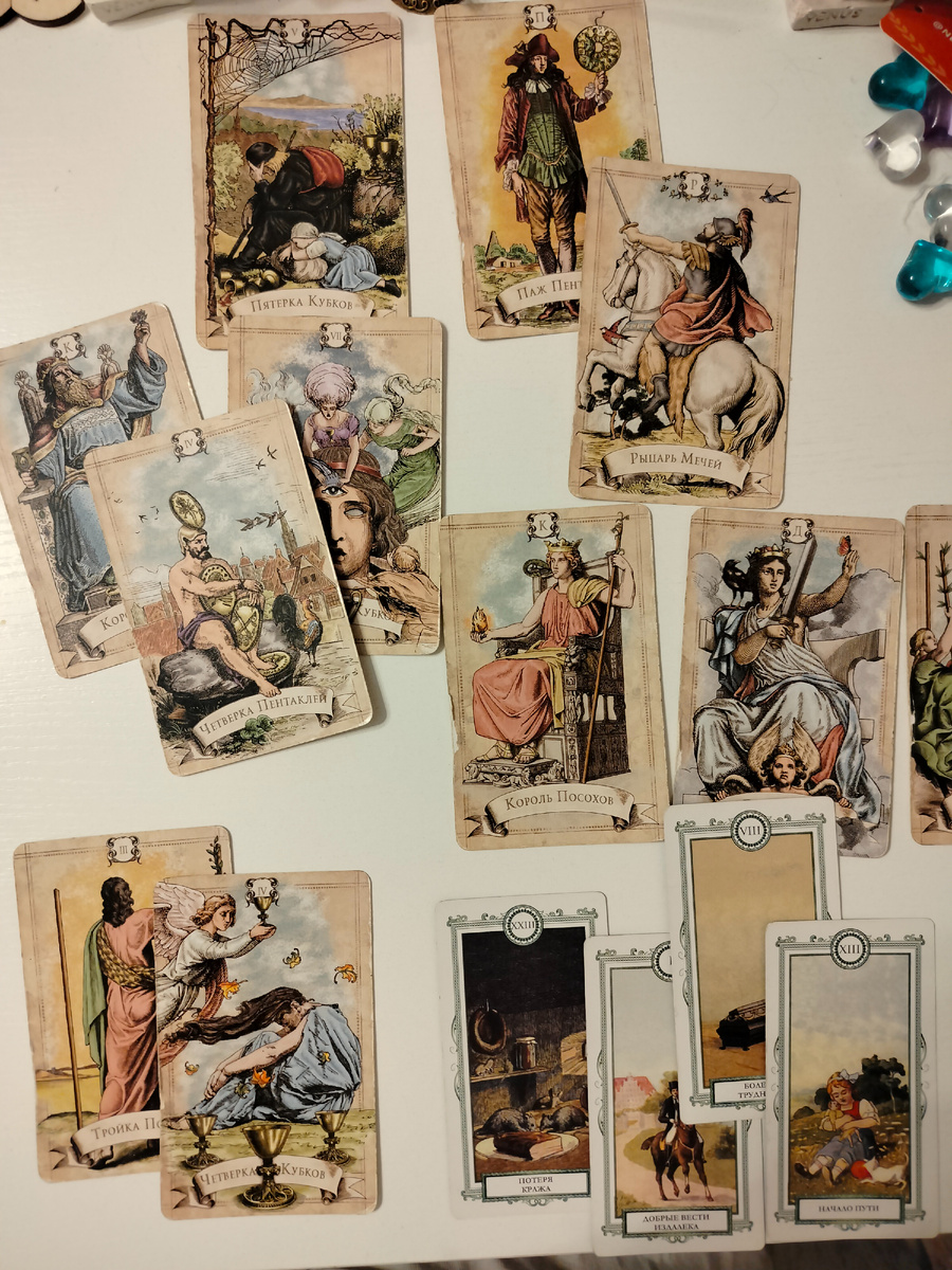 Полный расклад