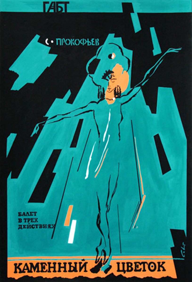 О. Савостюк. Плакат  к балету «Каменный цветок».