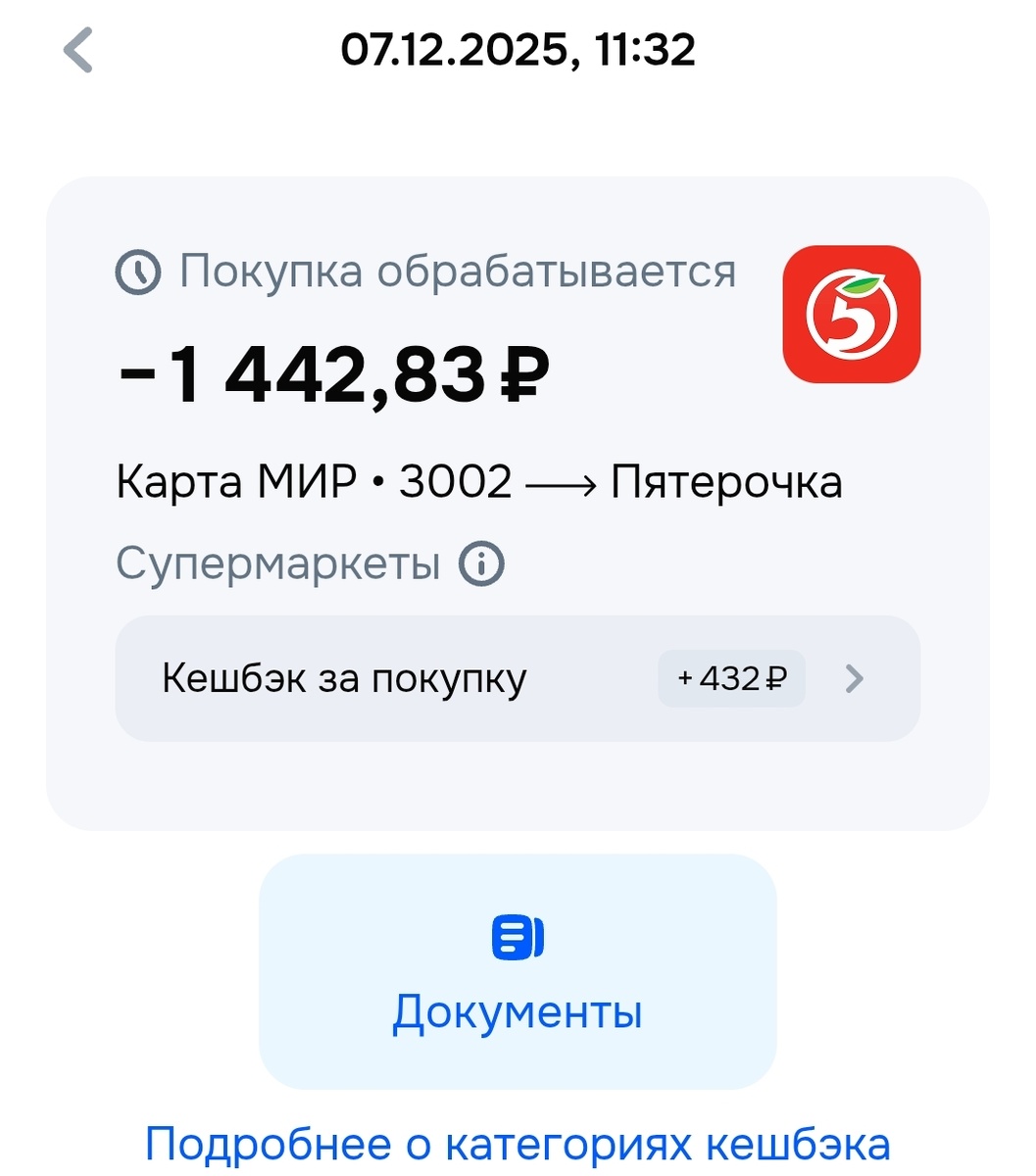 Скрин из лк озон банка, уже начислили