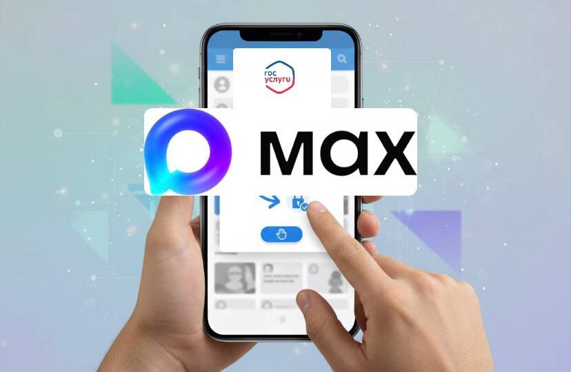 Теперь попасть на Госуслуги можно только скачав MAX?