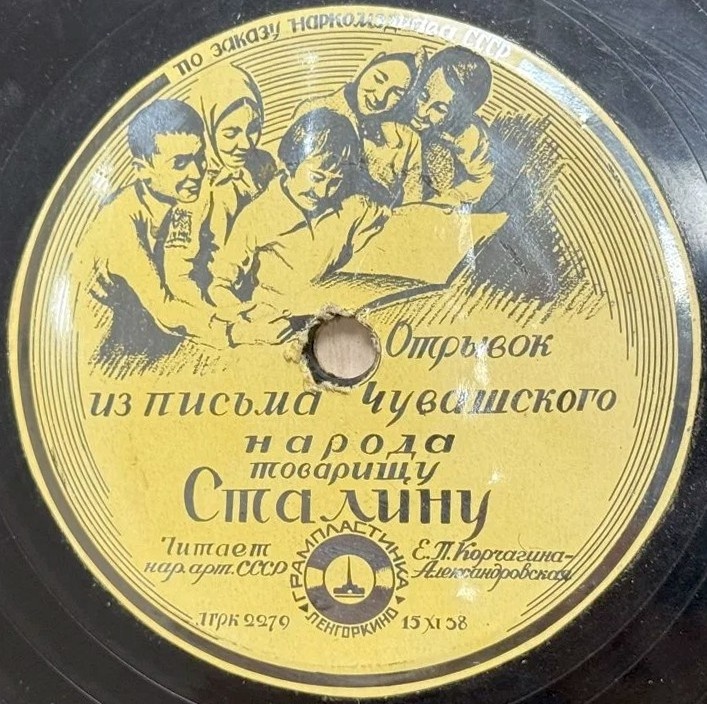 Отрывок из письма чувашского народа товарищу Сталину