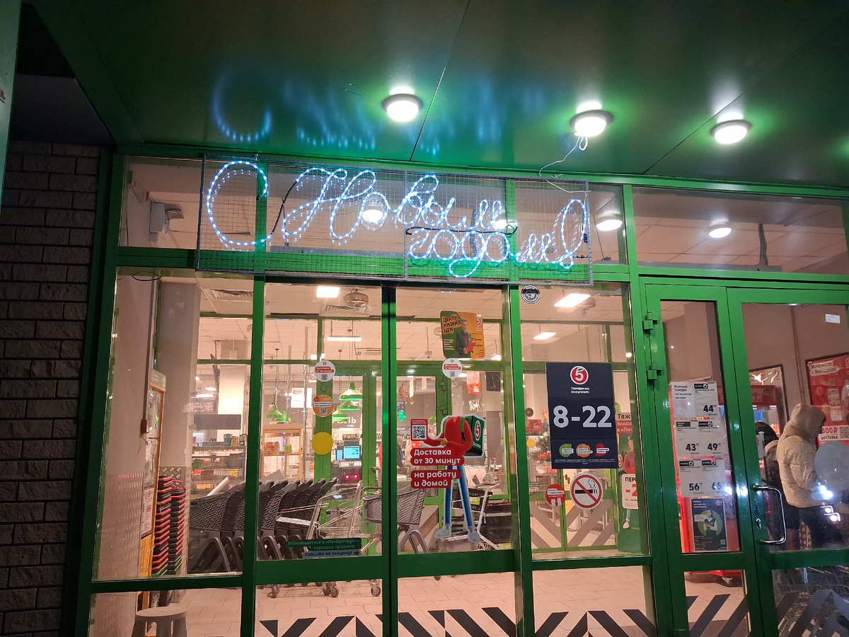 Новогоднее оформление магазина. Фото автора. 