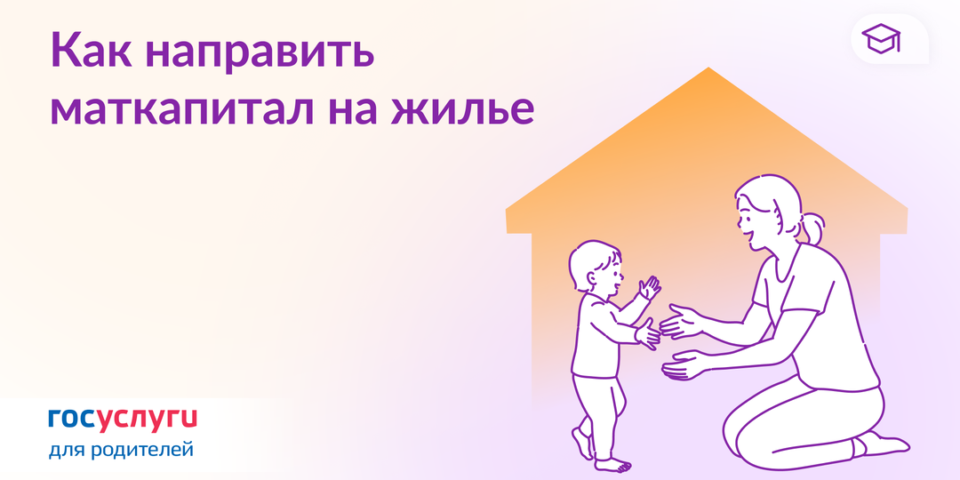 Миллион на дом или квартиру: используйте маткапитал для улучшения жилищных условий
