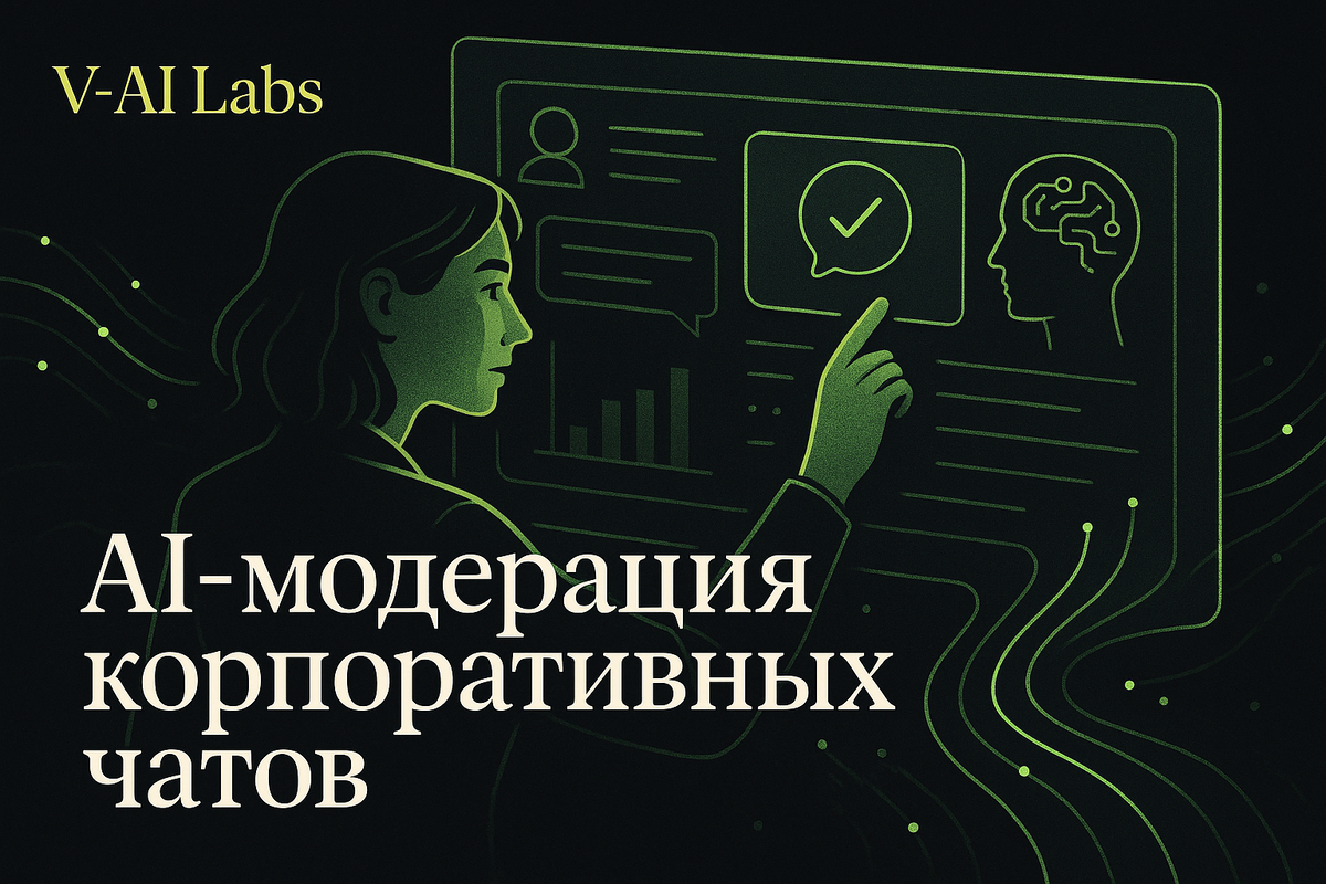    AI-модерация корпоративных чатов для HR и рекрутинга