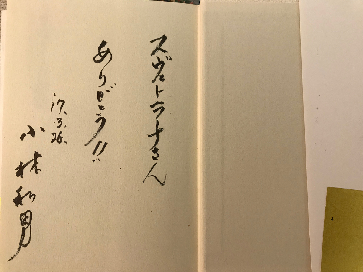 Дарственная надпись мне 