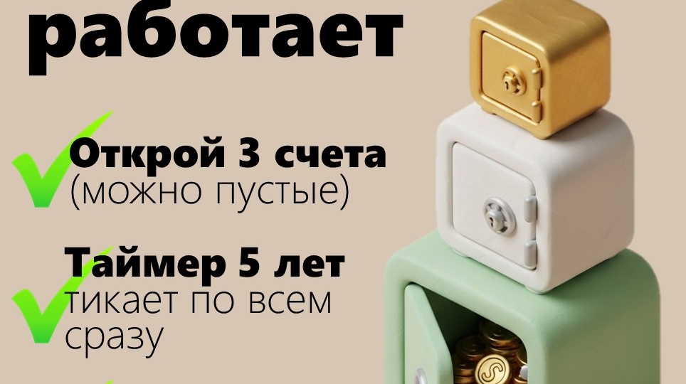 Как законно обойти 5-летнюю «заморозку» денег на ИИС-3: Стратегия «Каскад»