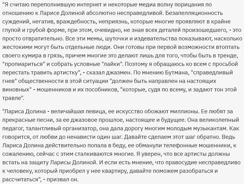 "Пусть эта история станет уроком для всех, чтобы никто больше не попадал в сети обманщиков. Потеря, которую она понесла, измеряется не квадратными метрами. В такой момент важнее всего поддержка, а не насмешки и осуждение", — резюмировал Бутман / Источник: tass.ru