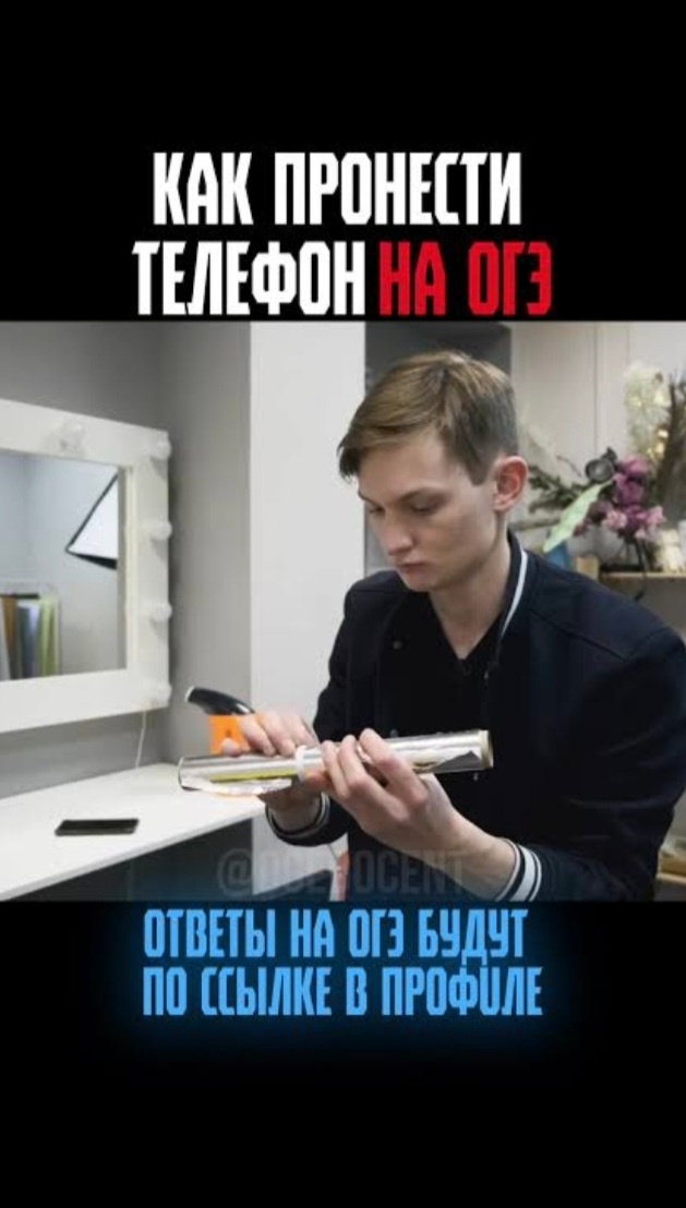 Скриншот из канала в Тикток, где учат "сдавать" ОГЭ