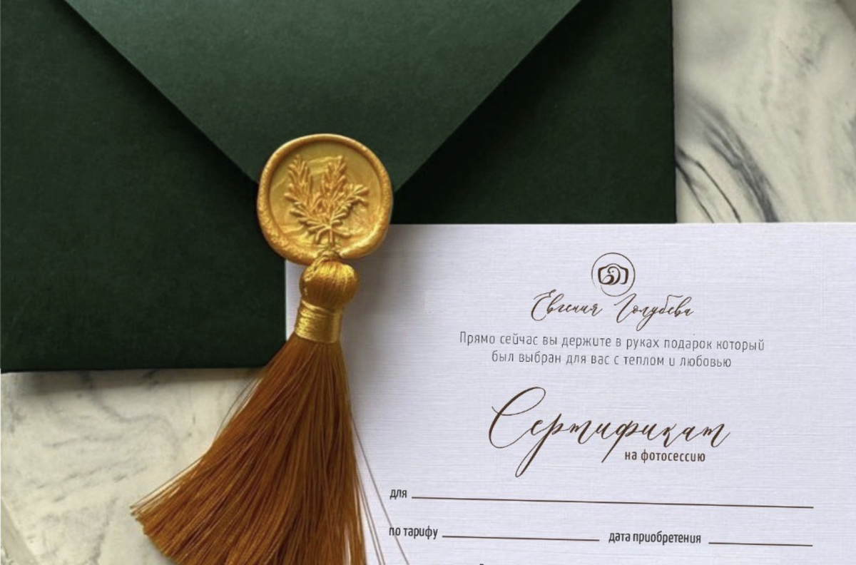 сертификат на фотосессию в студию