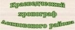 8 декабря 1995 года Асиновской районной Думой принято решение о переименовании участка улицы Лесовозной в улицу Павличенко, улицы