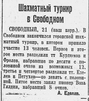 Вырезка из газеты "Тихоокеанская звезда" от 24 апреля 1935 №95(2968) о прошедшем чемпионате по шахматам в г.Свободный.