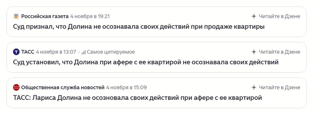 Скриншот новостных СМИ 4 ноября