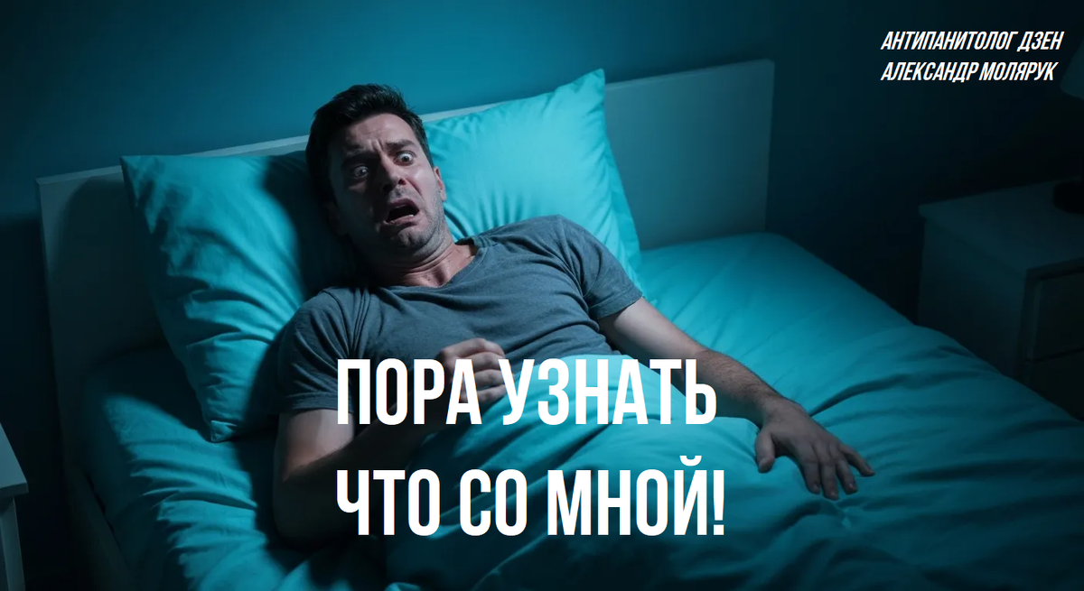 Если просыпаетесь в холодном поту посреди ночи - вполне вероятно что у вас тревога