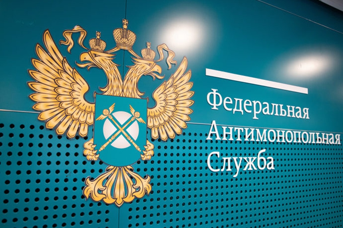   Фото: ФАС, источник fas.gov.ru